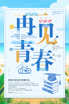 毕业