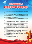扫黑除恶明白卡