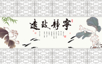 宁静致远