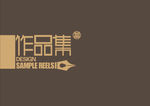 作品集封面设计