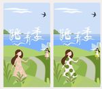 踏春季海报