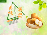 蜜梨