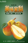 蜜梨