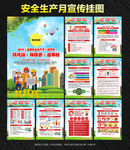 2019安全生产月