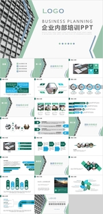 企业培训PPT