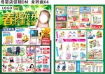 母婴店促销DM