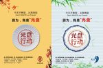 光盘行动节约海报公益海报