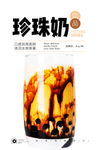 珍珠奶茶