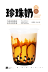 珍珠奶茶
