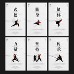 武术