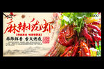麻辣小龙虾