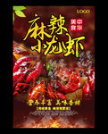 麻辣小龙虾