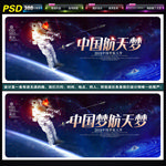 航天梦