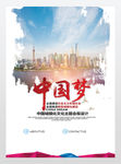 丝绸之路海报新型城镇化展板