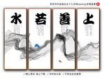 上善若水