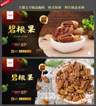 碧根果