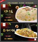 炒饭