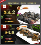 臭豆腐