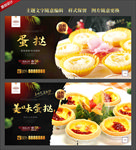 蛋挞