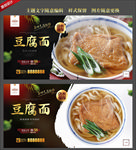 豆腐面