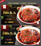 剁椒鱼头