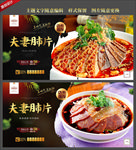 夫妻肺片