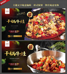 干锅牛蛙