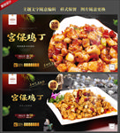 宫保鸡丁