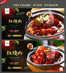 红烧肉