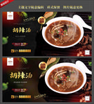 胡辣汤