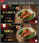 鸡腿饭