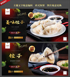 饺子