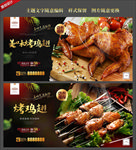 烤鸡翅