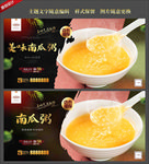 南瓜粥