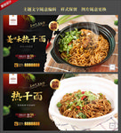 热干面