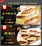 肉夹馍