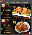 酥肉