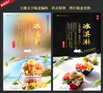 冰淇淋