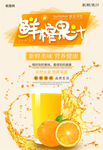 果汁海报