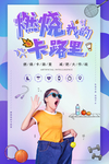 燃烧我的卡路里海报