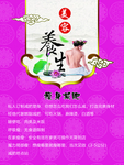 减肥瘦身 养生美容