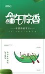 端午节