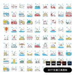 交通工具图标