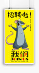 招聘海报