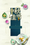 中秋
