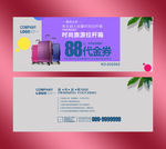 箱包代金券