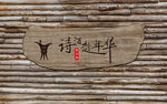 诗酒趁年华
