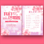 婚礼流程安排