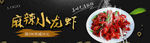 潜江小龙虾