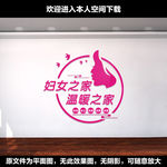 妇女文化墙